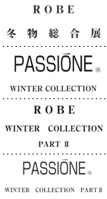 ROBE 冬物総合展、ROBE WINTER COLLECTION PARTⅡ、PASSIONE WINTER COLLECTION PARTⅡ